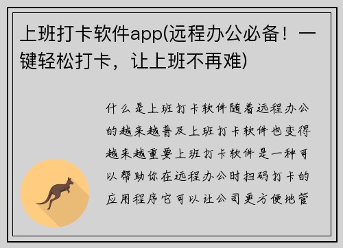 上班打卡软件app(远程办公必备！一键轻松打卡，让上班不再难)