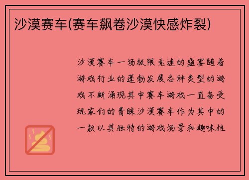 沙漠赛车(赛车飙卷沙漠快感炸裂)